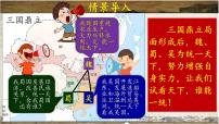 初中历史人教版（2024）七年级上册（2024）第17课 西晋的短暂统一和北方各族的内迁教学课件ppt