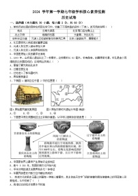 广东省佛山市顺德区2024-2025学年七年级上学期期中历史试题(无答案)