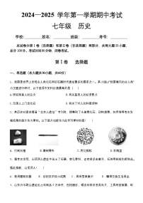 广东省佛山市2024-2025学年七年级上学期期中考试 历史试题