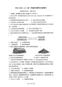 广东省东莞市厚街海月学校2024-2025学年七年级上学期期中考试历史试题