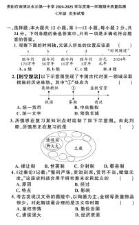 贵州省贵阳市南明区永乐第一中学2024-2025学年七年级上学期期中质量监测历史试卷