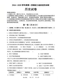 广东省茂名市博雅中学2024-2025学年上学期九年级期中考试历史试卷