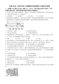 江西省宜春市2024～2025学年八年级(上)期中历史试卷(含答案)