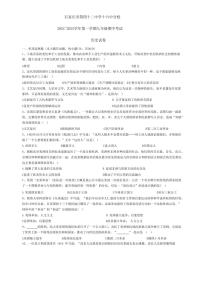 河北省石家庄市第十六中学、第四十二中学分校2024～2025学年九年级(上)期中历史试卷(含答案)