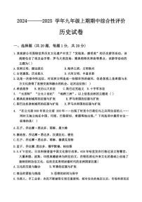 河南省新乡市辉县市第一初级中学2024～2025学年部编版九年级(上)期中历史试卷(含答案)