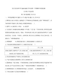 贵州省黔东南州从江县往洞中学2024～2025学年九年级(上)期中历史试卷(含答案)