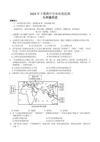 湖南省永州市蓝山县2024～2025学年九年级(上)期中历史试卷(含答案)