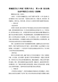 人教版（2024）八年级下册第20课 活动课：生活环境的巨大变化教案