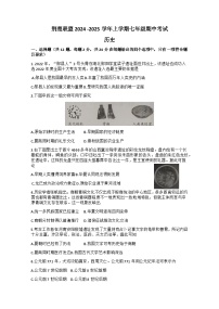 湖北省荆楚联盟2024-2025学年七年级上学期期中考试历史试题
