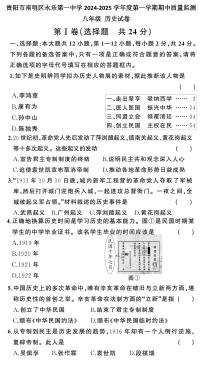 贵州省贵阳市南明区永乐第一中学2024-2025学年八年级上学期11月期中历史试题