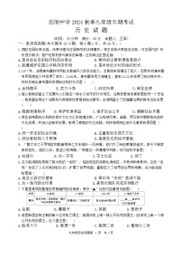 四川省广元市剑阁中学校2024-2025学年九年级上学期期中历史试题