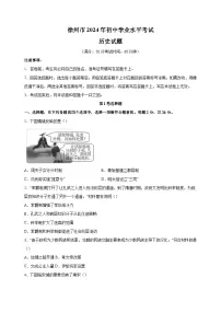 【真题】2024年徐州市中考历史试卷（含答案解析）