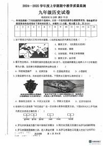 辽宁省丹东市东港市2024-2025学年九年级上学期期中教学质量监测历史试卷