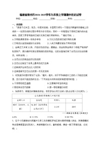 福建省泉州市2024-2025学年九年级上学期期中历史试卷(含答案)