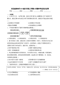 河北省廊坊市2025届九年级上学期11月期中考试历史试卷(含答案)