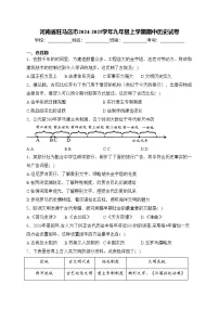 河南省驻马店市2024-2025学年九年级上学期期中历史试卷(含答案)