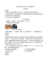 广东省深圳市高级中学2024-2025学年九年级上学期期中历史试题（解析版）
