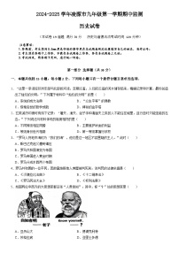 辽宁省朝阳市凌源市2024-2025学年九年级上学期11月期中历史试题