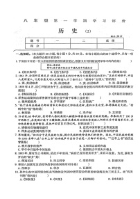河南省周口市淮阳区2024-2025学年部编版八年级上学期历史月考试卷