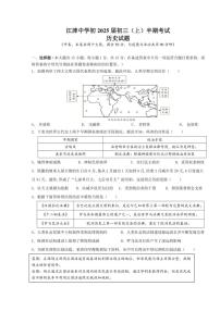 重庆市江津中学校2024～2025学年九年级(上)期中历史试卷(含答案)