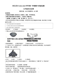 新疆维吾尔自治区阿克苏地区阿克苏市2024-2025学年七年级上学期期中历史试题