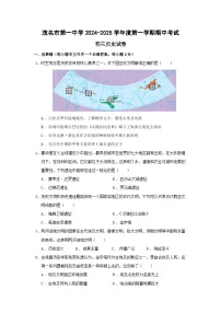 广东省茂名市第一中学2024-2025学年九年级上学期期中考试历史试题