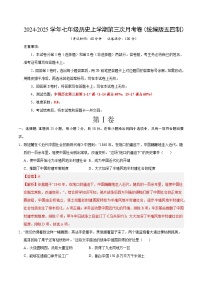 七年级历史第三次月考卷（统编版五四制，中国历史第三册1~17课）-2024+2025学年初中上学期第三次月考.zip