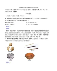 广东省佛山市2024-2025学年七年级上学期期中历史试题（解析版）