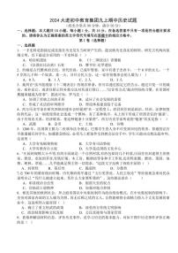 重庆市开州区大进初中教育集团2024～2025学年九年级(上)期中历史试卷(含答案)