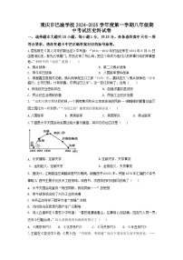 重庆市巴渝学校2024-2025学年八年级上学期期中考试历史试题