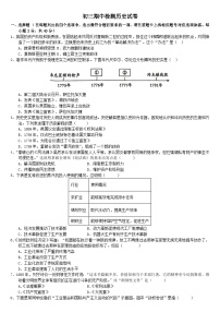 四川省南充市白塔中学2024-2025学年九年级上学期期中检测历史试卷