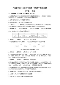 贵州省六盘水市2024-2025学年部编版七年级历史上学期期中考试题