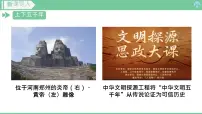 初中历史人教版（2024）七年级上册（2024）第3课 中华文明的起源与形成教案配套ppt课件