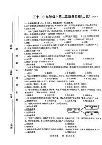 吉林省长春市第五十二中学2024-2025学年九年级上学期10月期中历史试题