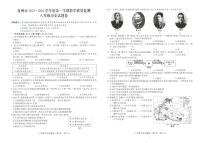 贵州省六盘水市盘州市2023-2024学年八年级上学期期末历史试题