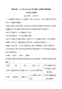 贵州省贵阳市云岩区第二十八中学2024-2025学年部编版七年级上学期11月期中历史试题