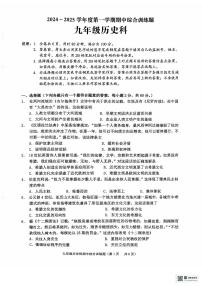 广东省揭阳市普宁市流沙南片区2024－2025学年部编版九年级上学期期中历史试题