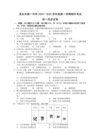 广东省茂名市第一中学2024～2025学年七年级(上)期中历史试卷(含答案)