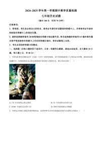 山东省德州市禹城市2024～2025学年七年级(上)期中历史试卷(含答案)