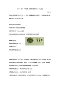 山东省济南市槐荫区2024～2025学年部编版七年级(上)期中历史试卷(含答案)