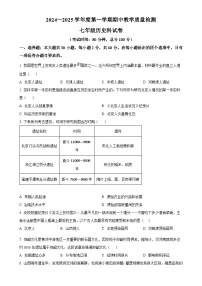 广东省清远市清新区2024-2025学年七年级上学期期中历史试题（原卷版）-A4