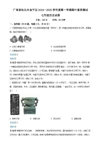 广东省汕头市金平区2024-2025学年七年级上学期期中历史试题（解析版）-A4