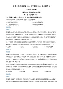 四川省遂宁市射洪中学校2024-2025学年七年级上学期期中历史试题（解析版）-A4