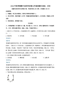 广西玉林市北流市2024-2025学年七年级上学期期中历史试题（解析版）-A4