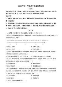 广东省深圳市高级中学北校区等多校2024-2025学年七年级上学期期中历史试题（原卷版）-A4