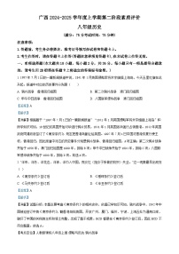 广西壮族自治区2024-2025学年八年级上学期期中历史试题（解析版）-A4