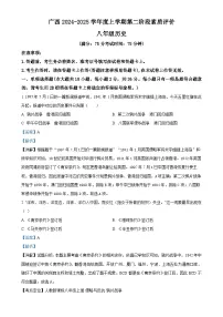 广西壮族自治区2024-2025学年八年级上学期期中历史试题（解析版）-A4