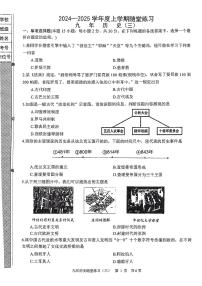 辽宁省铁岭市调兵山市2024-2025学年九年级上学期11月月考历史试题