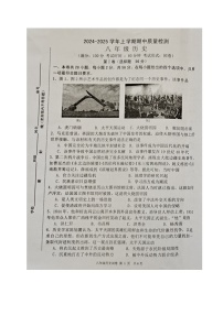 福建省三明市宁化县2024-2025学年部编版八年级上学期期中考试历史试题