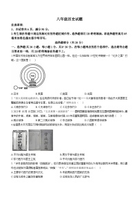 山东省菏泽市经济技术开发区2024-2025学年八年级上学期期中历史试题